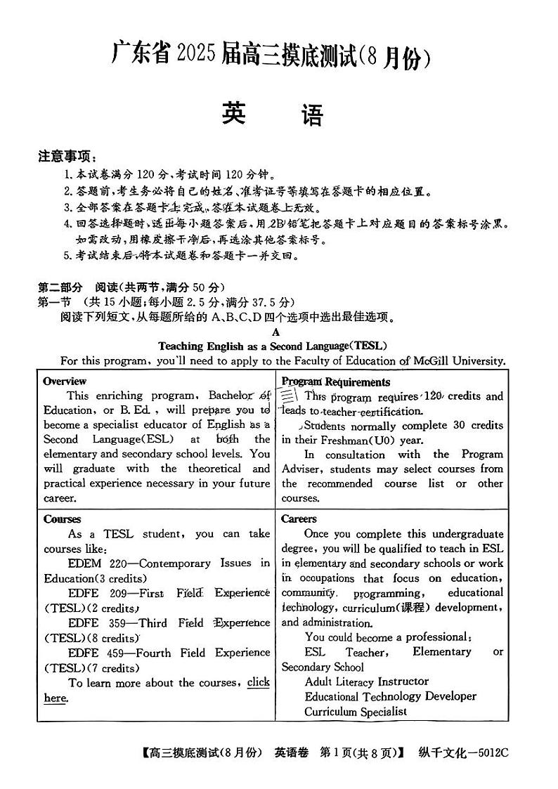 广东省清远市2024-2025学年高三上学期8月摸底考试英语试卷（PDF版附答案）01