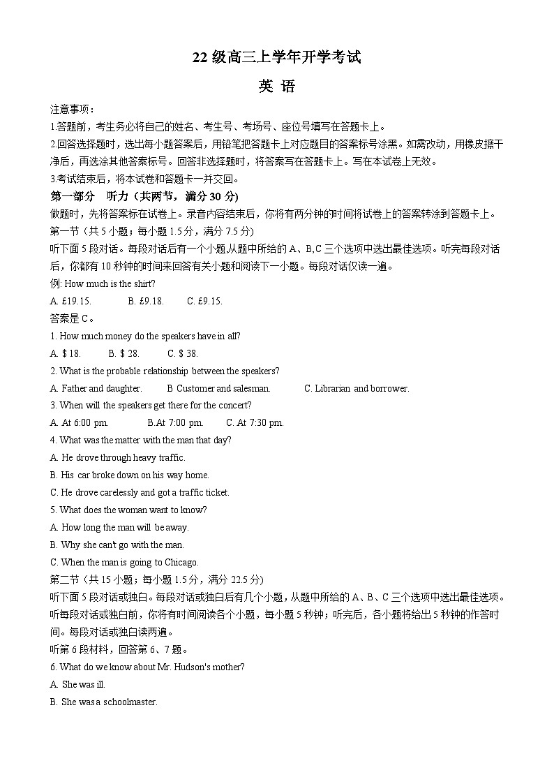 黑龙江省龙东十校2024-2025学年高三上学期开学考试英语试卷（Word版附答案）01