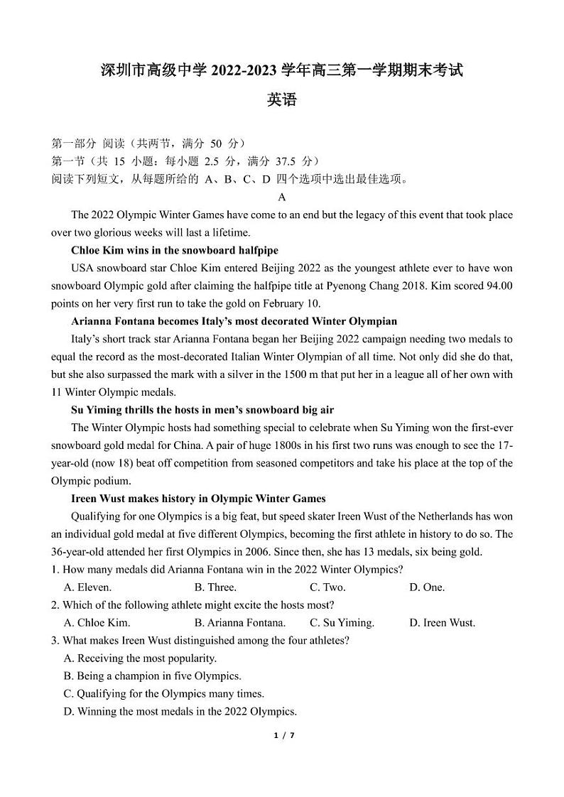 深圳市高级中学2022-2023学年高三第一学期期末考试试卷（含答案）01