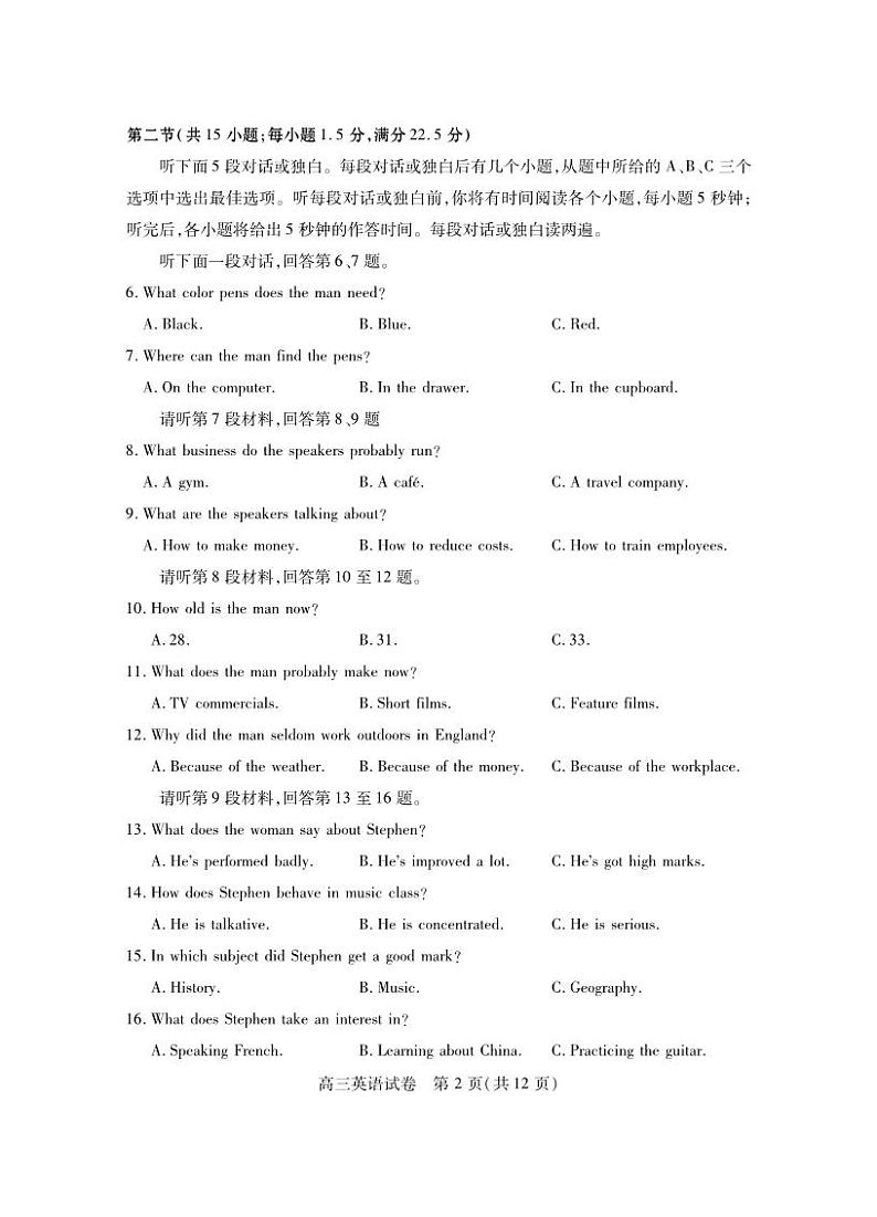 湖北省宜荆荆恩2025届9月起点考试英语试题word版（附听力与参考答案）02