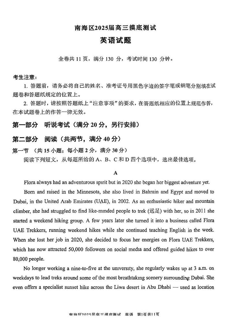 英语丨广东省佛山市南海区2025届高三9月开学考试英语试卷及答案01