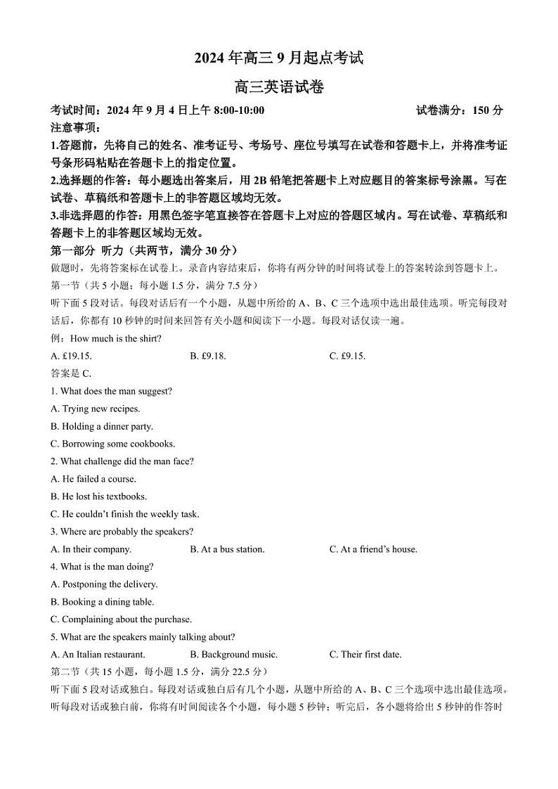 英语丨湖北省新高考联考协作体2025届高三9月开学考试英语试卷及答案01