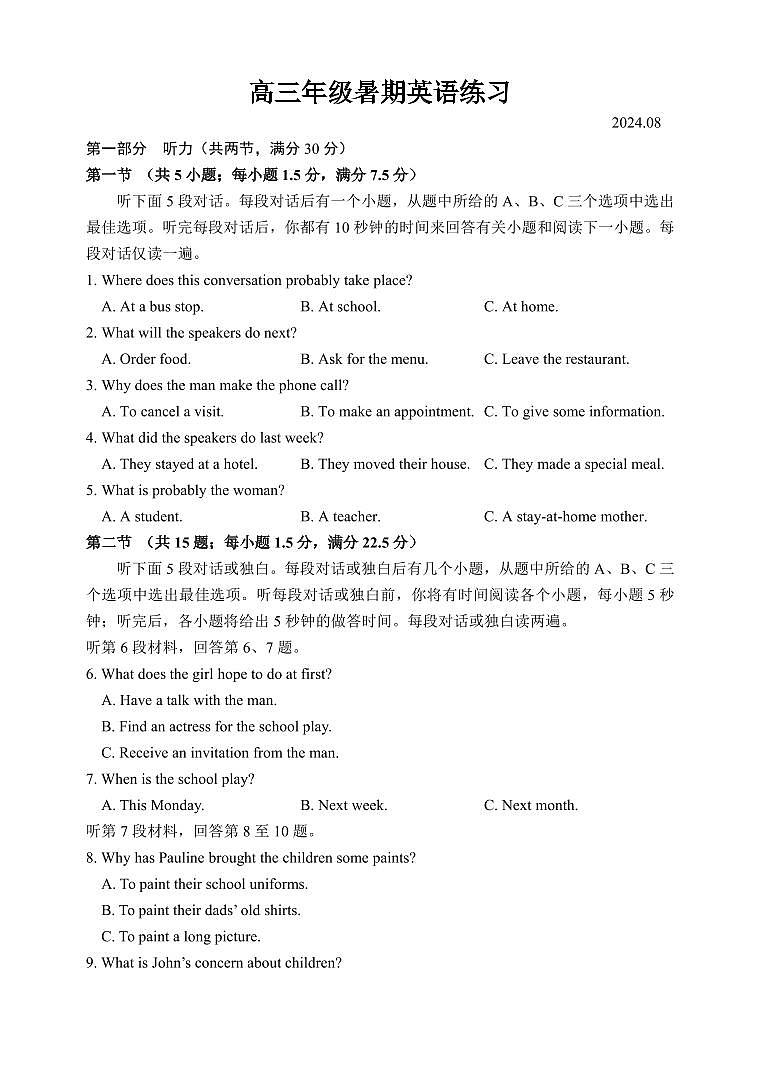 英语丨江苏省扬州中学2025届高三9月开学考试英语试卷及答案01