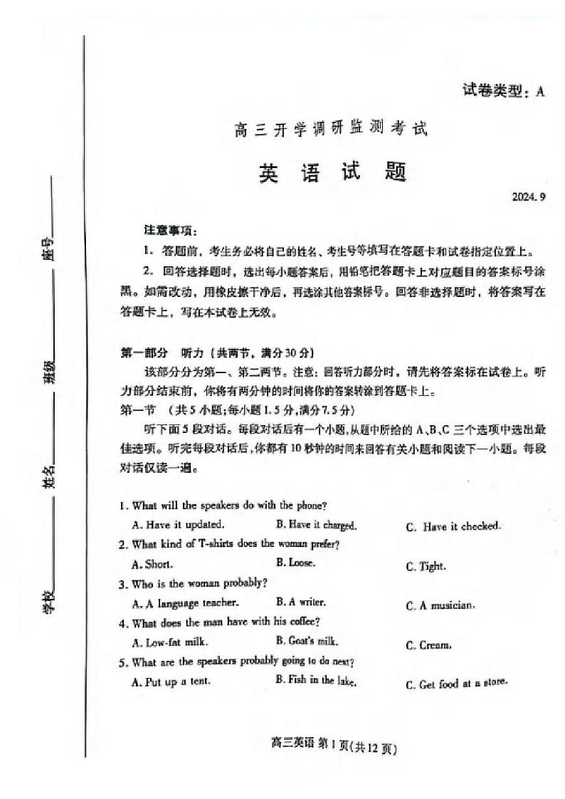 英语丨山东省潍坊市2025届高三9月开学调研监测考试英语试卷及答案第1页