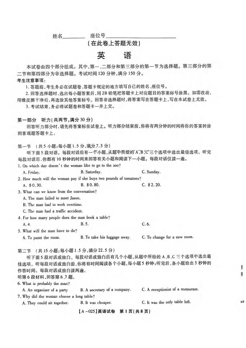 英语丨安徽省金榜&皖江名校联盟2025届高三9月开学联考（A025）英语试卷及答案01