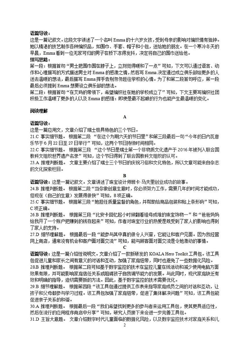 湖北省“宜荆荆恩”2025 届高三9月开学考试 英语（含听力）试题02