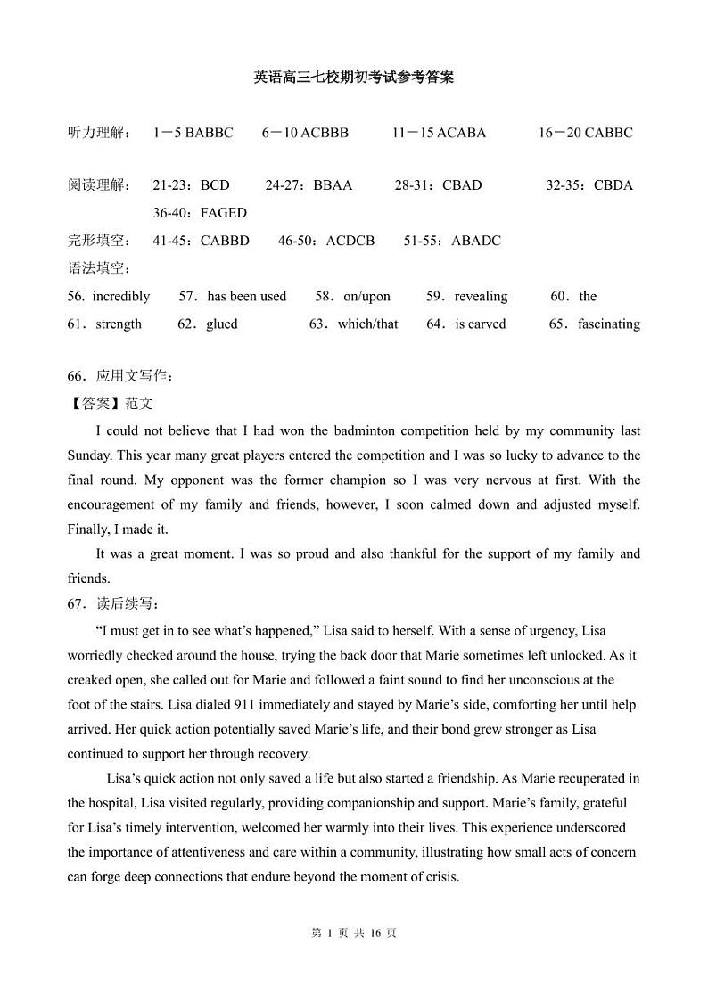 辽宁省七校协作体2024-2025学年高三上学期开学考试英语试卷及参考答案01
