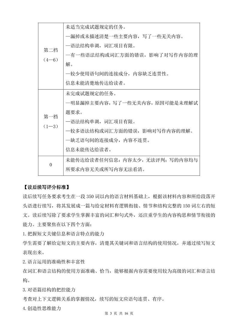 辽宁省七校协作体2024-2025学年高三上学期开学考试英语试卷及参考答案03