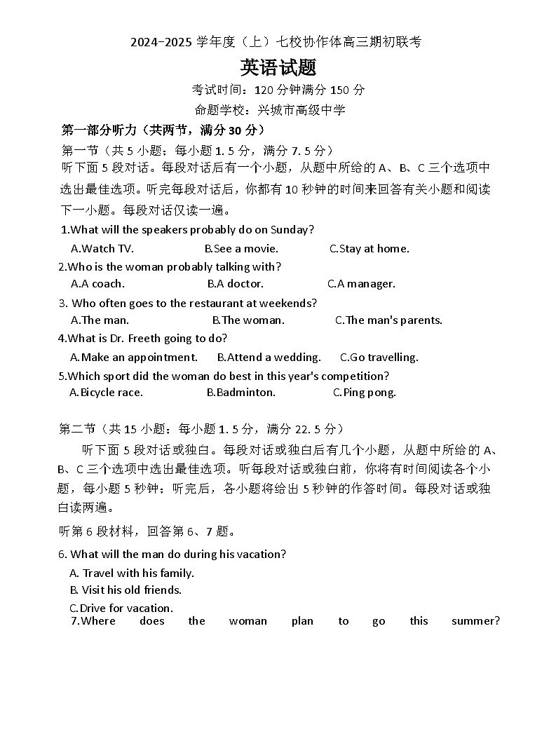 辽宁省七校协作体2024-2025学年高三上学期开学考试英语试卷及参考答案01