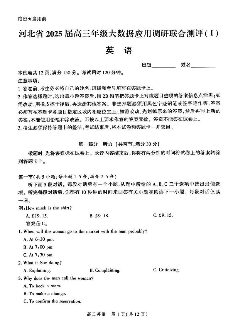 英语丨河北省2025届高三大数据9月应用调研联合测评（Ⅰ）英语试卷及答案01