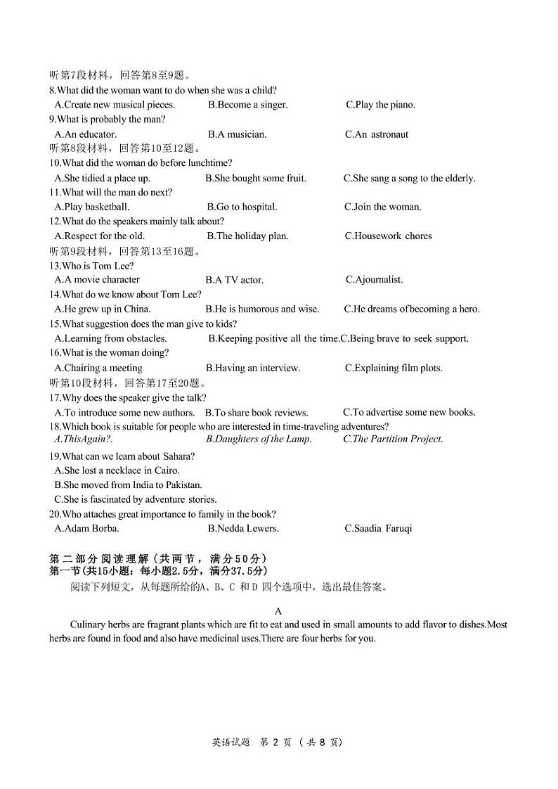 英语丨浙江省G12名校协作体2025届高三9月返校考试英语试卷及答案02
