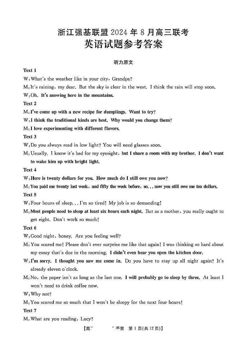 浙江省强基联盟2024-2025学年高三上学期8月联考英语试题(附听力与参考答案)01