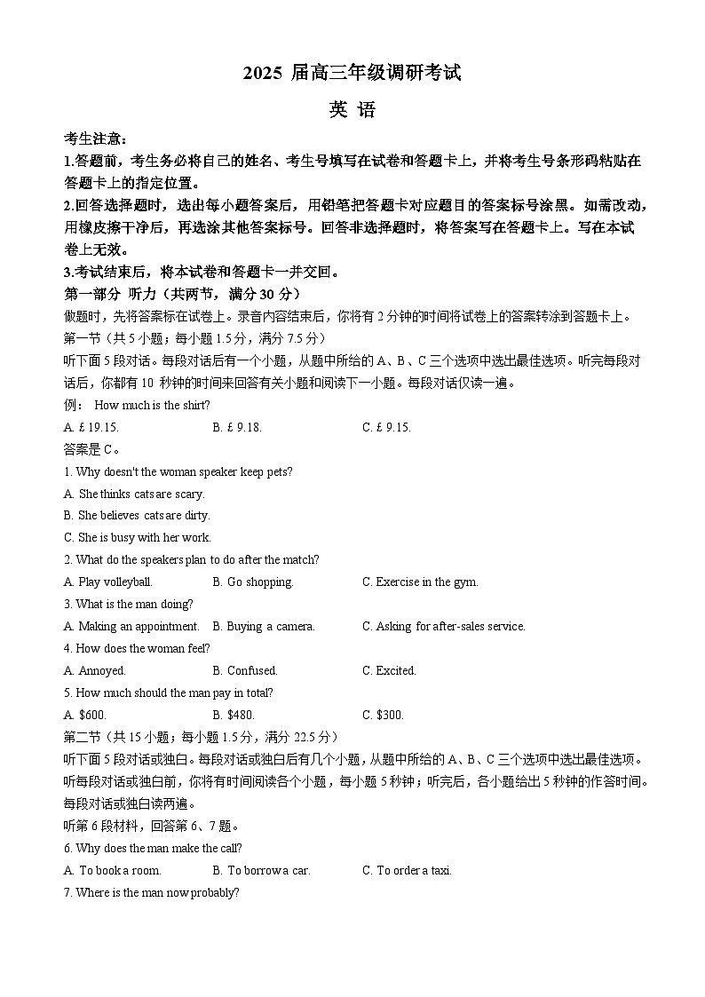 2025届河南省安阳市多校联考高三上学期调研考试（一模）英语试题01