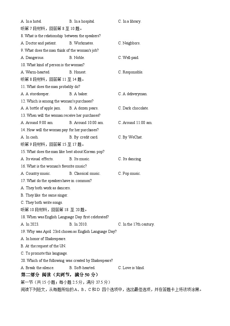 2025届河南省安阳市多校联考高三上学期调研考试（一模）英语试题02