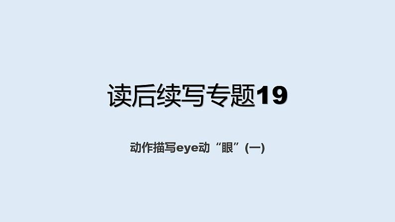 译林牛津版高中英语一轮复习读后续写专题背诵材料18-36课件PPT第6页