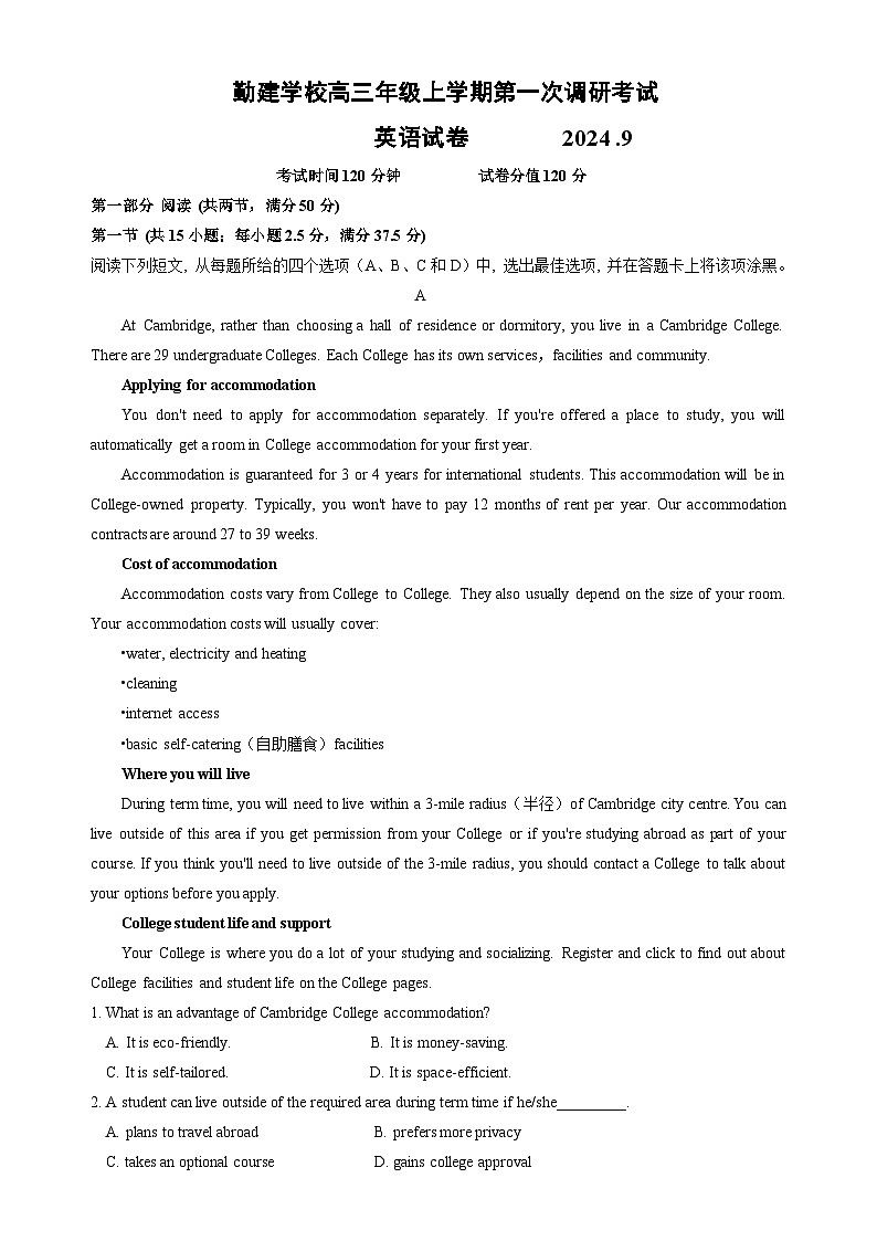 广东省普宁市勤建学校2024-2025学年高三上学期第一次调研考试英语试题01