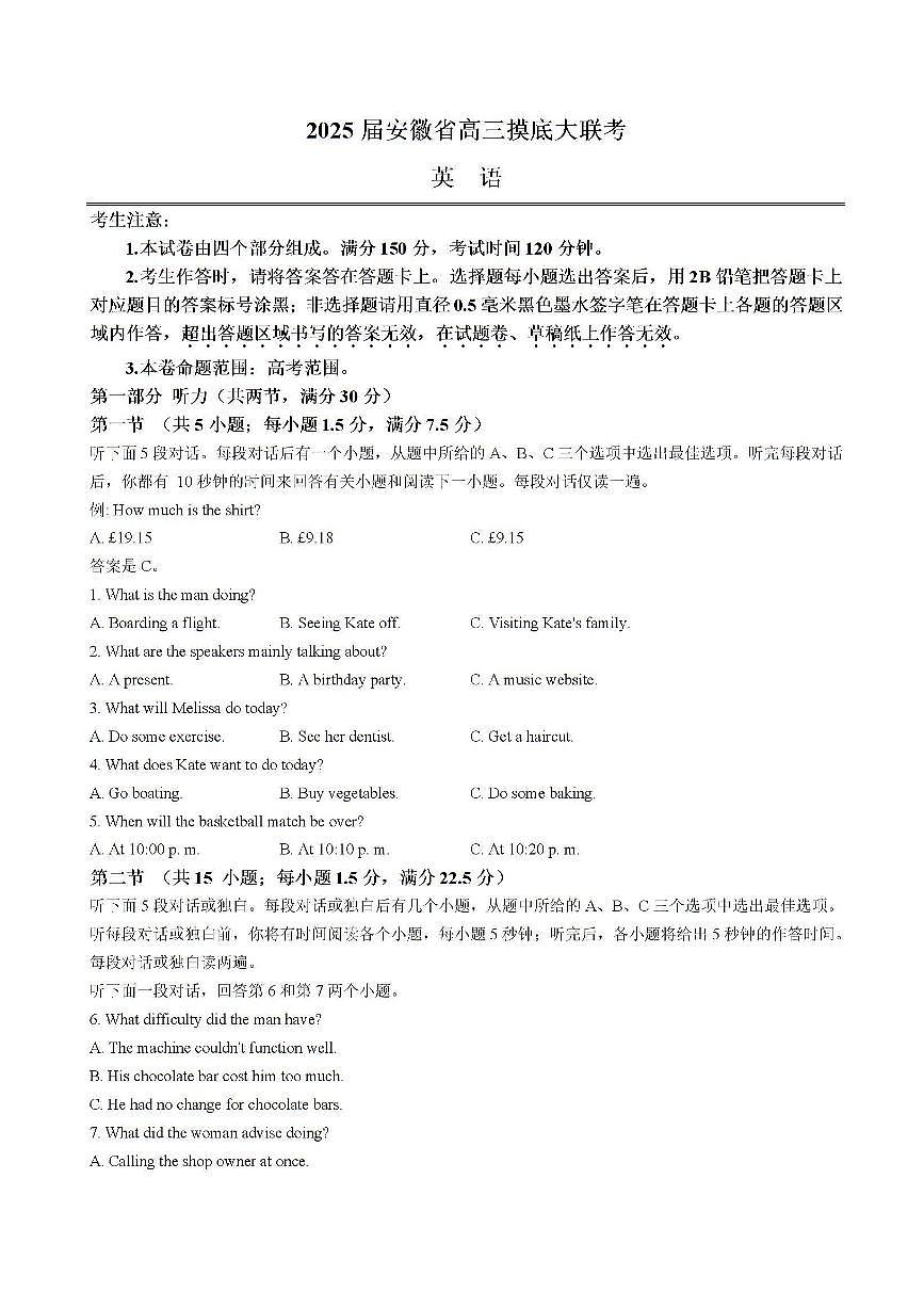 2025届安徽省皖南八校高三摸底考试英语+答案第1页