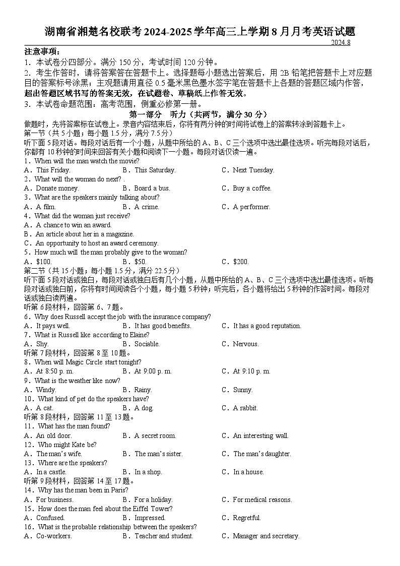 湖南省湘楚名校联考2024-2025学年高三上学期8月月考英语试题第1页