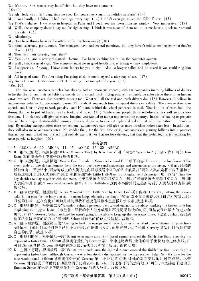 湖南省湘楚名校联考2024-2025学年高三上学期8月月考英语试题参考答案第2页