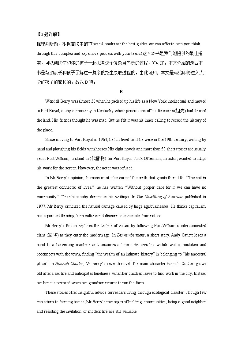 [英语]江苏省部分学校2024-2025学年高三上学期期初调研模拟测试试题(解析版)第3页