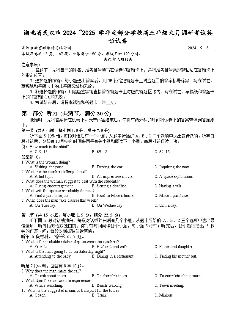 湖北省武汉市部分学校2024 ~2025 学年度高三年级九月调研考试英语试题（含答案）第1页