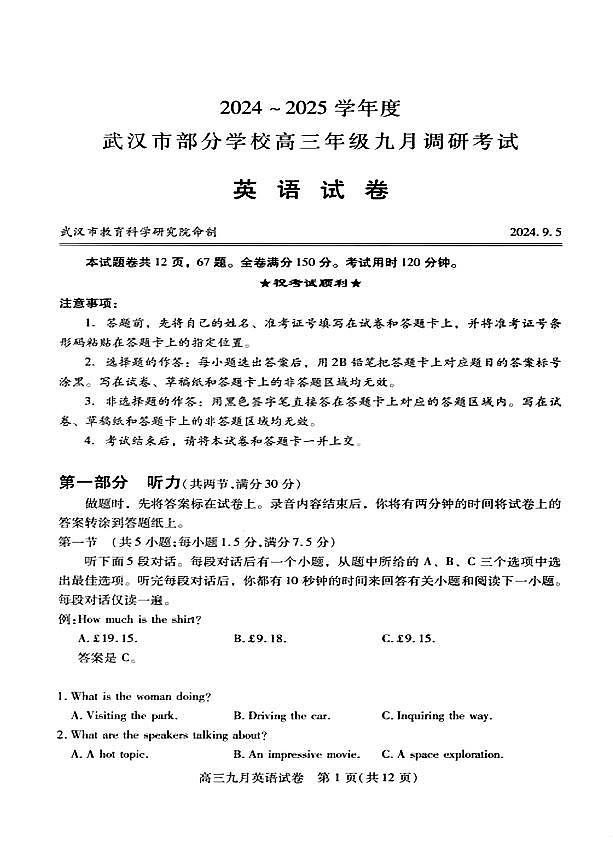 湖北省武汉市部分学校2024-2025学年高三上学期9月调研考试英语试题第1页