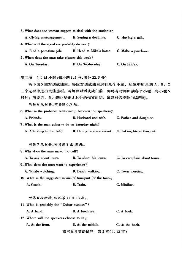 湖北省武汉市部分学校2024-2025学年高三上学期9月调研考试英语试题第2页