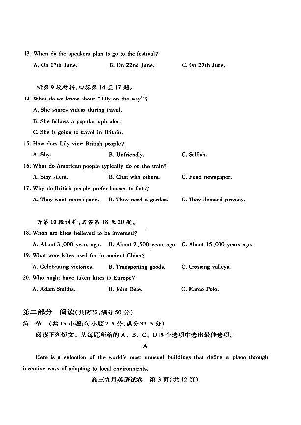 湖北省武汉市部分学校2024-2025学年高三上学期9月调研考试英语试题第3页