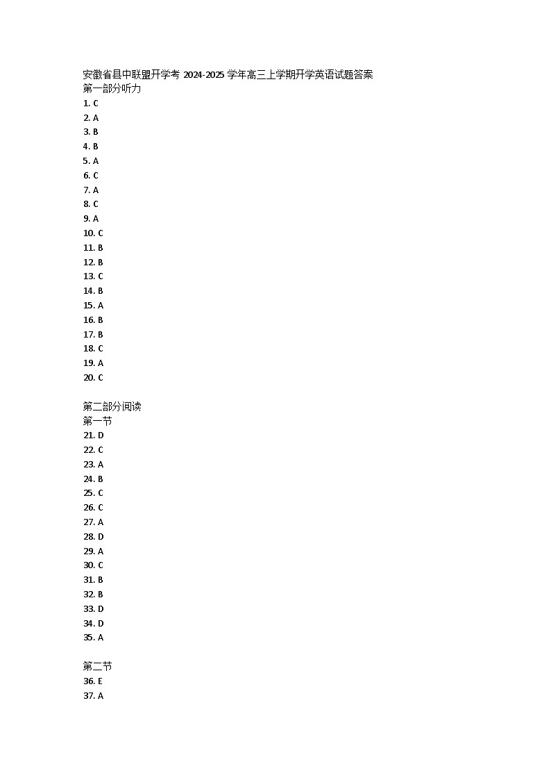 安徽省县中联盟开学考2024-2025学年高三上学期开学英语试题01