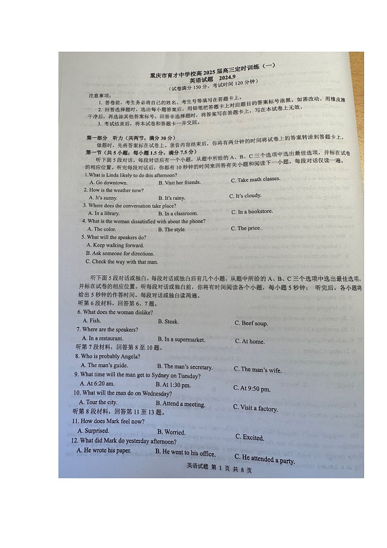 重庆市育才中学2025届高三上学期开学考试英语试题01