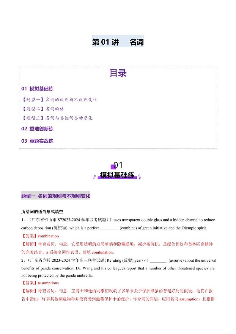 第01讲 名词（练习）（含答案） 2025年高考英语一轮复习讲练测（新教材新高考）01