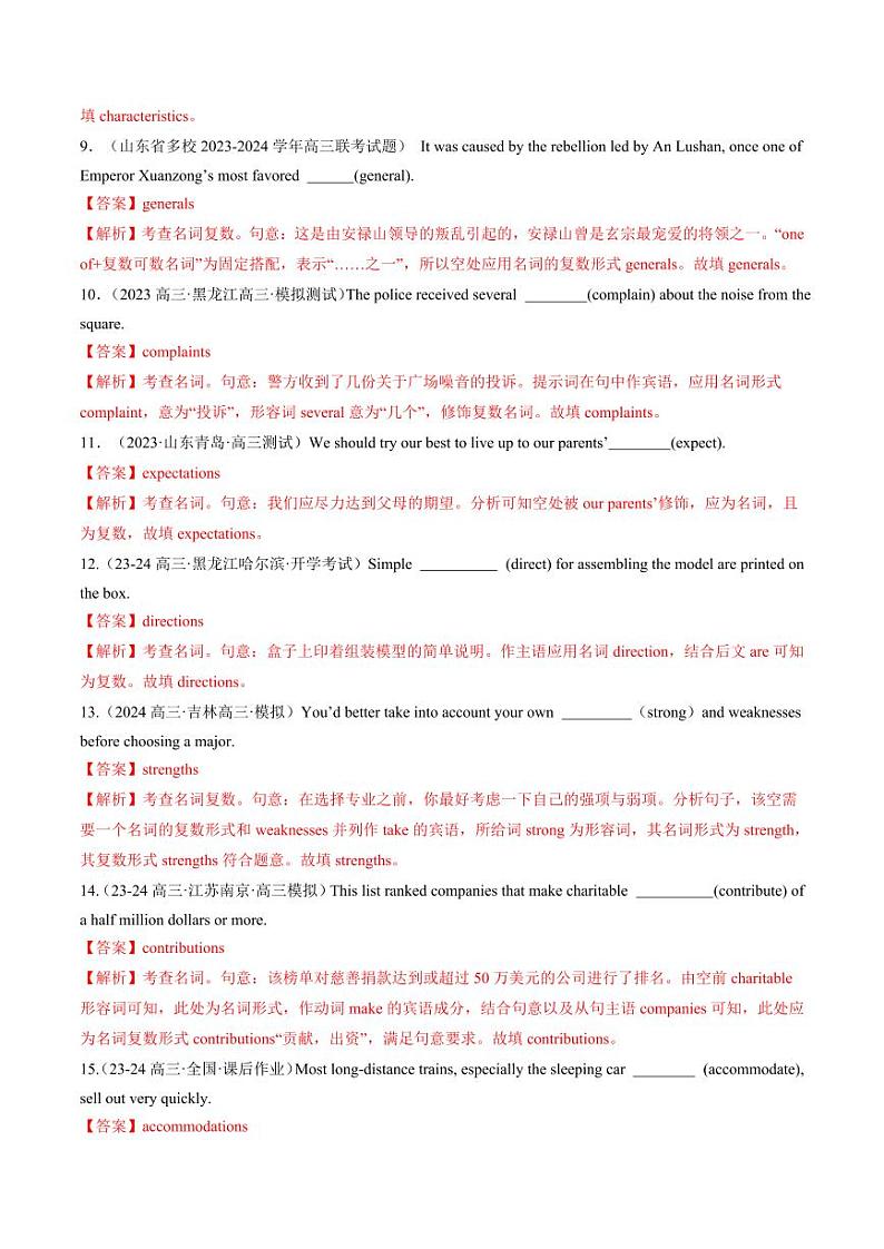 第01讲 名词（练习）（含答案） 2025年高考英语一轮复习讲练测（新教材新高考）03