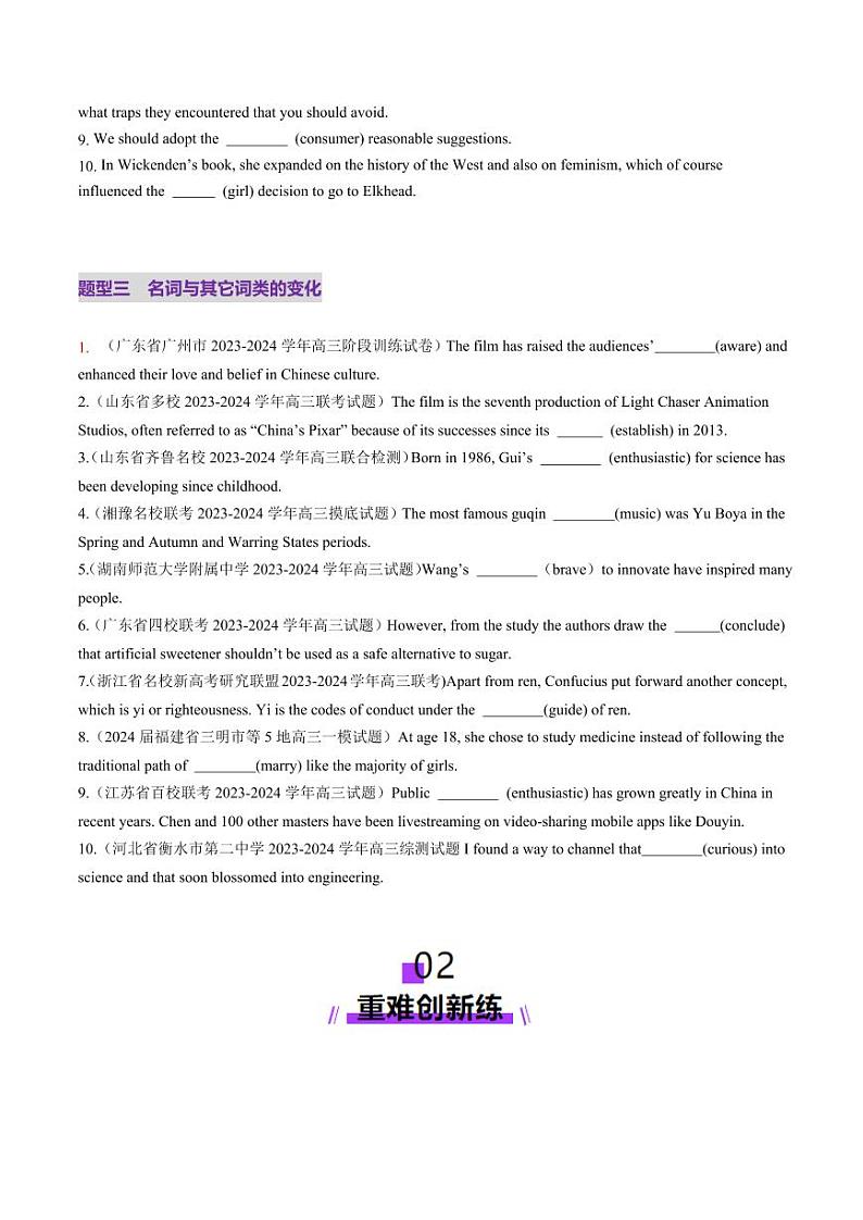 第01讲 名词（练习）（含答案） 2025年高考英语一轮复习讲练测（新教材新高考）03