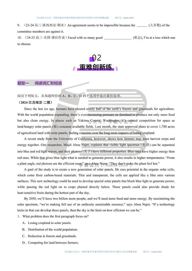 第01讲 必修1-必修3词汇（练习）（含答案） 2025年高考英语一轮复习讲练测（新教材新高考）03