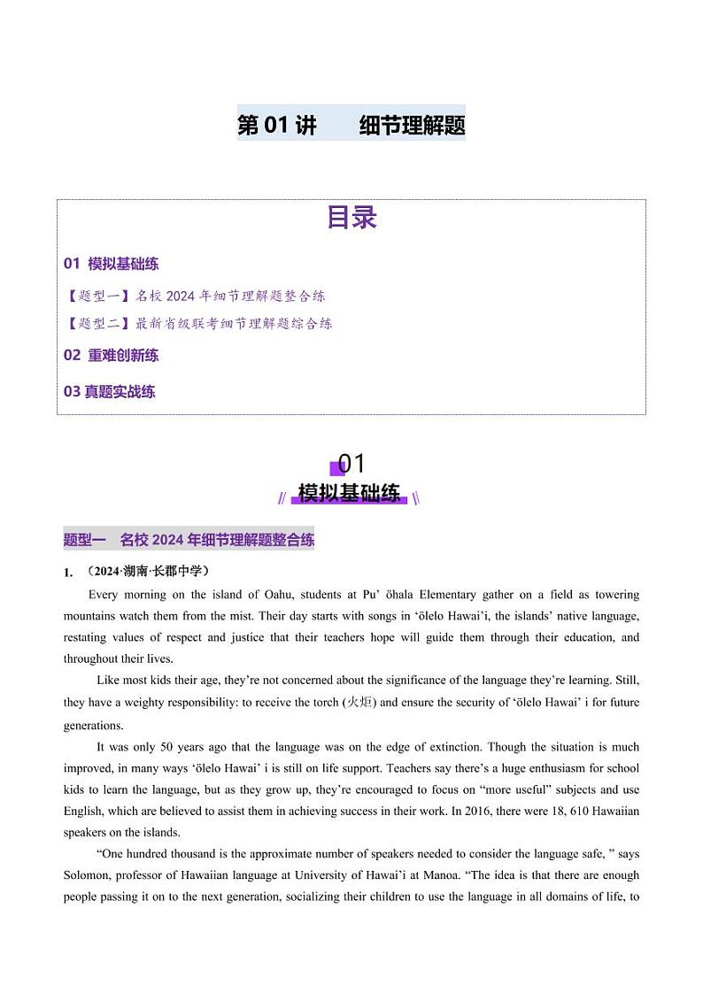第01讲 细节理解题（练习）（含答案） 2025年高考英语一轮复习讲练测（新教材新高考）01