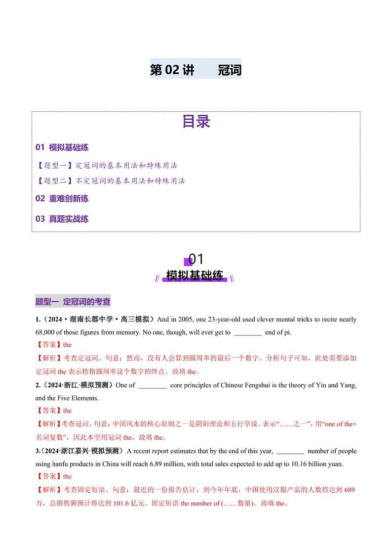 第02讲 冠词（练习）（教师版） 2025年高考英语一轮复习讲练测（新教材新高考）第1页