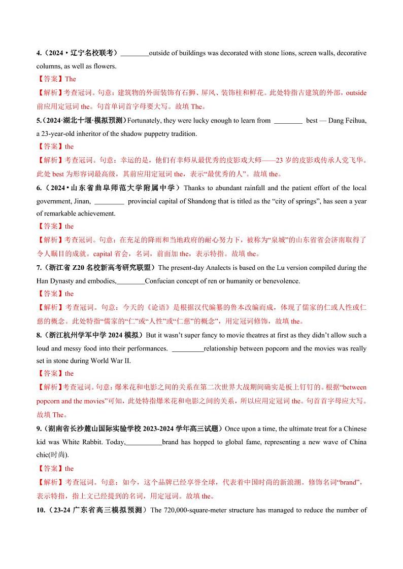 第02讲 冠词（练习）（教师版） 2025年高考英语一轮复习讲练测（新教材新高考）第2页