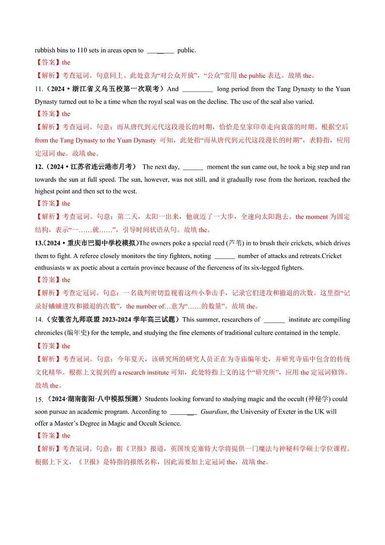 第02讲 冠词（练习）（教师版） 2025年高考英语一轮复习讲练测（新教材新高考）第3页