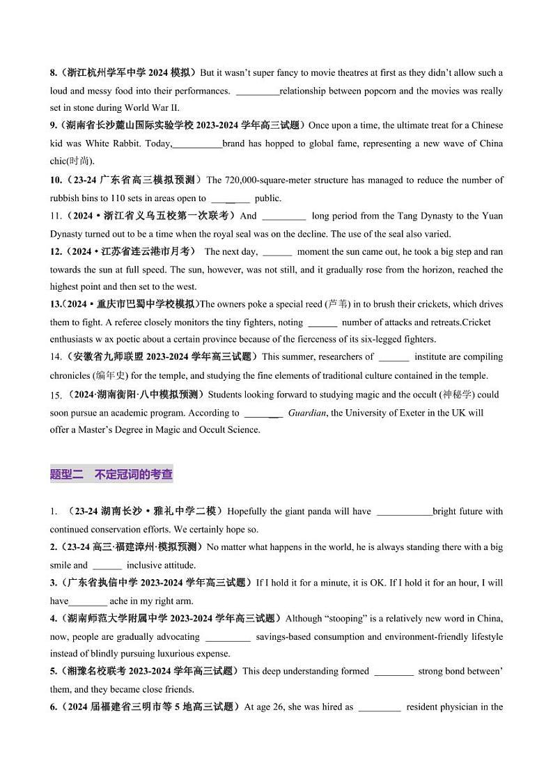第02讲 冠词（练习）（学生版） 2025年高考英语一轮复习讲练测（新教材新高考）第2页