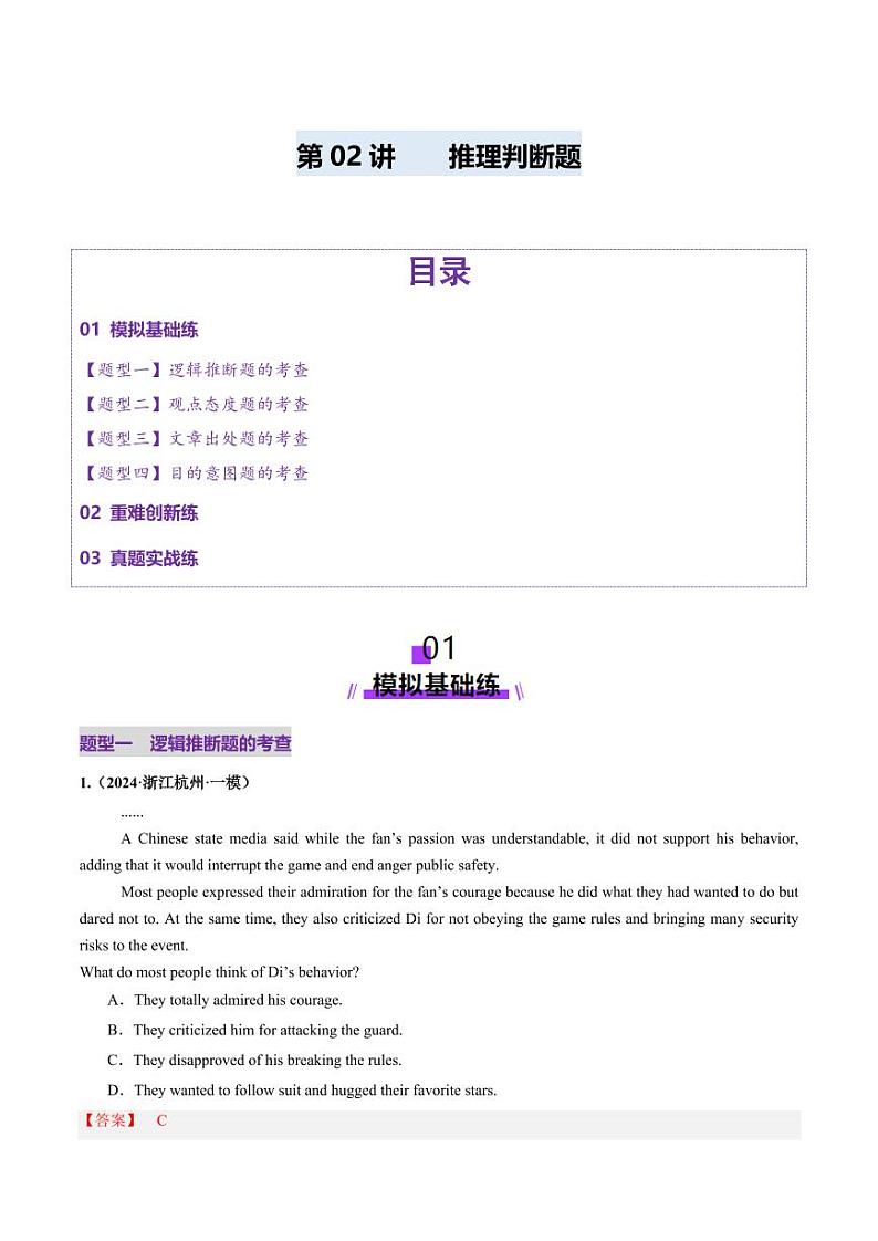 第02讲 推理判断题（练习）（含答案） 2025年高考英语一轮复习讲练测（新教材新高考）01