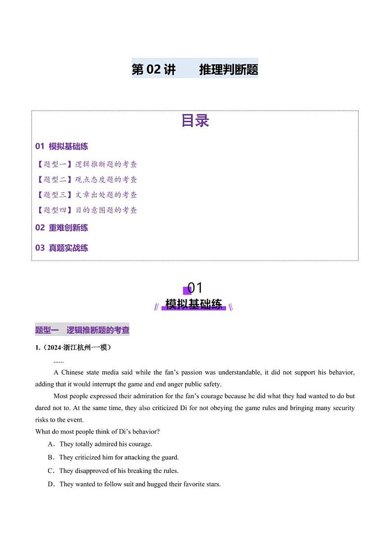 第02讲 推理判断题（练习）（含答案） 2025年高考英语一轮复习讲练测（新教材新高考）01