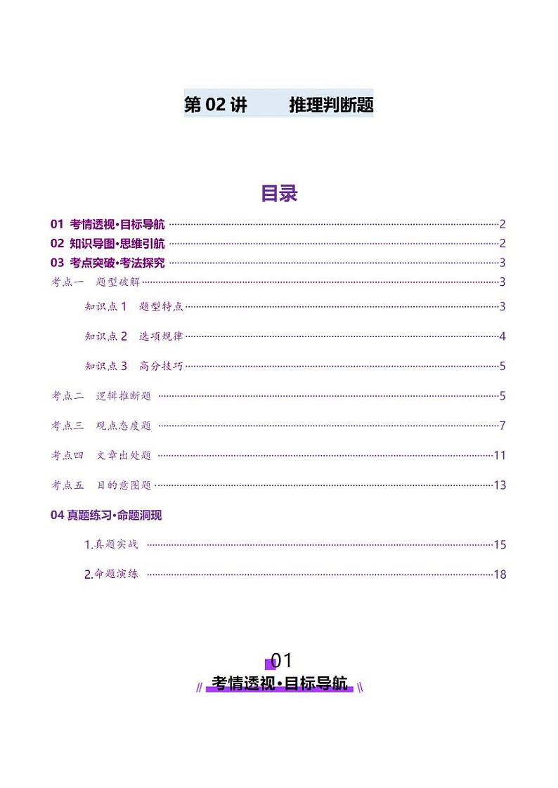 第02讲 推理判断题（讲义）-（学生版） 2025年高考英语一轮复习讲练测（新教材新高考）第1页