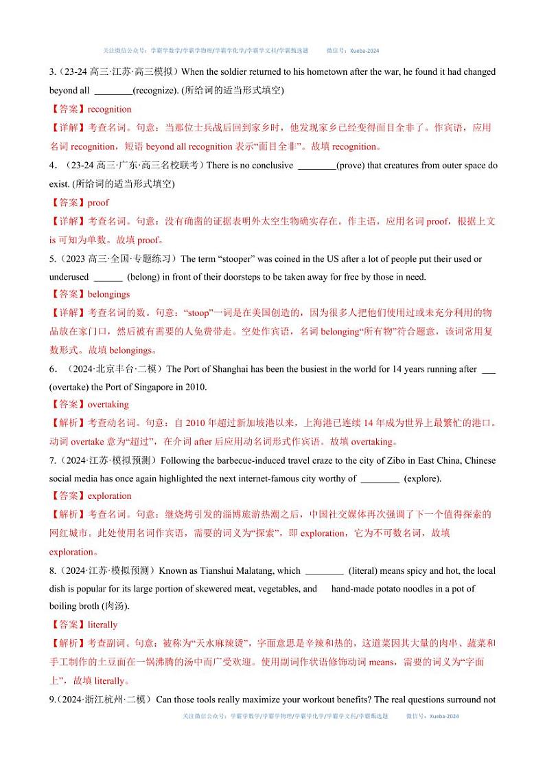 第02讲 选择性必修一-选择性必修二词汇（练习）（教师版） 2025年高考英语一轮复习讲练测（新教材新高考）第2页
