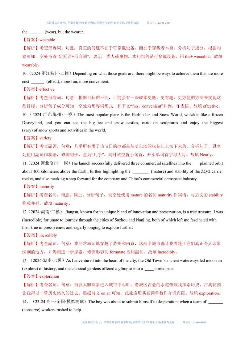 第02讲 选择性必修一-选择性必修二词汇（练习）（教师版） 2025年高考英语一轮复习讲练测（新教材新高考）第3页