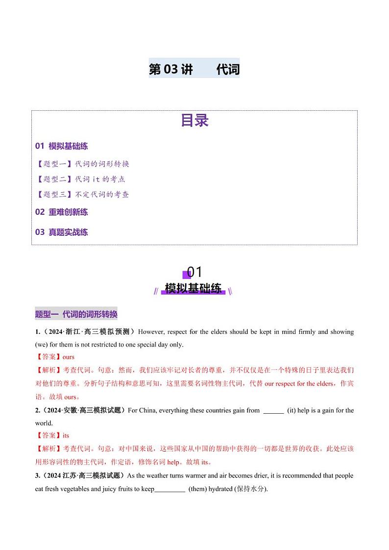 第03讲 代词（练习）（含答案） 2025年高考英语一轮复习讲练测（新教材新高考）01