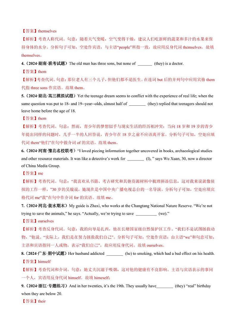 第03讲 代词（练习）（含答案） 2025年高考英语一轮复习讲练测（新教材新高考）02