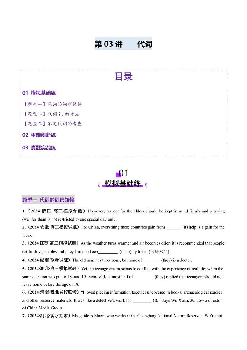 第03讲 代词（练习）（含答案） 2025年高考英语一轮复习讲练测（新教材新高考）01