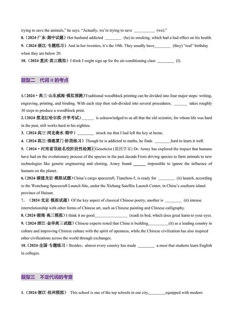 第03讲 代词（练习）（含答案） 2025年高考英语一轮复习讲练测（新教材新高考）02