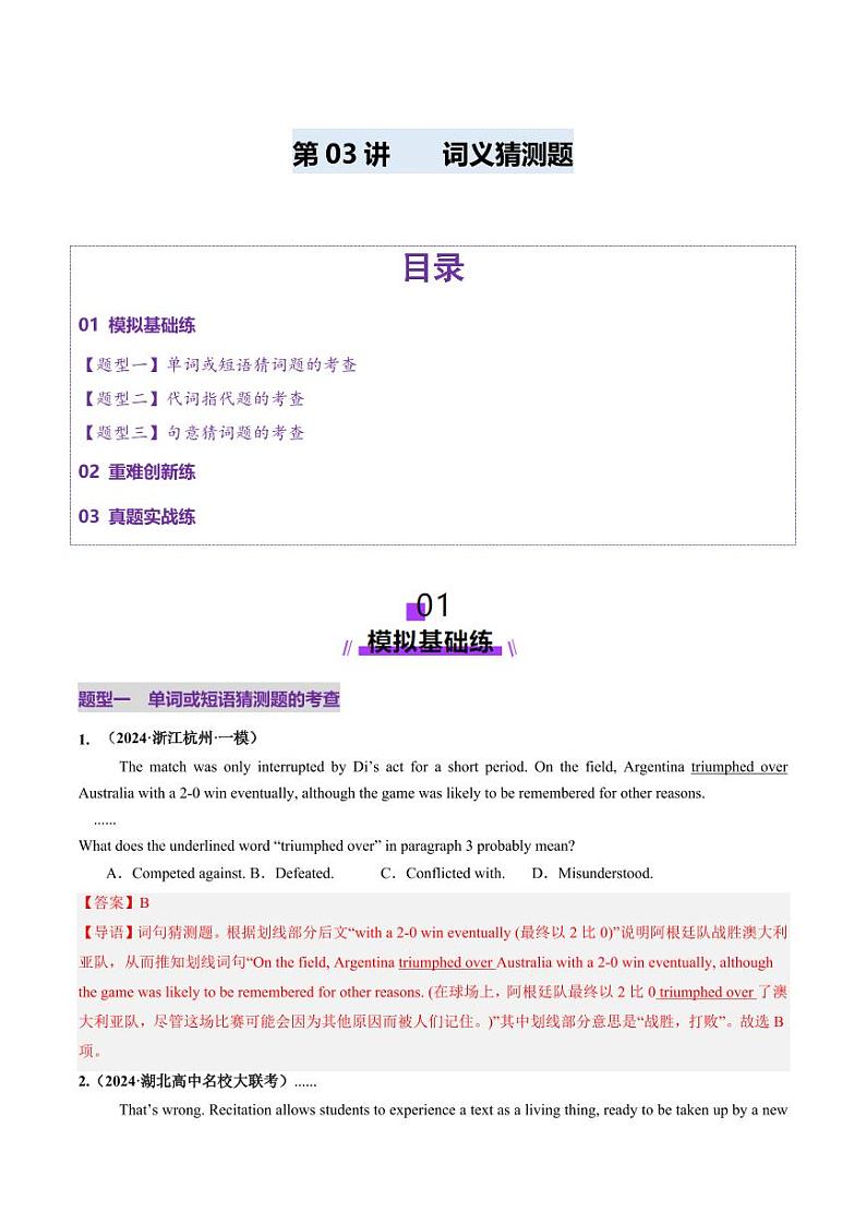 第03讲 词义猜测题（练习）（教师版） 2025年高考英语一轮复习讲练测（新教材新高考）第1页