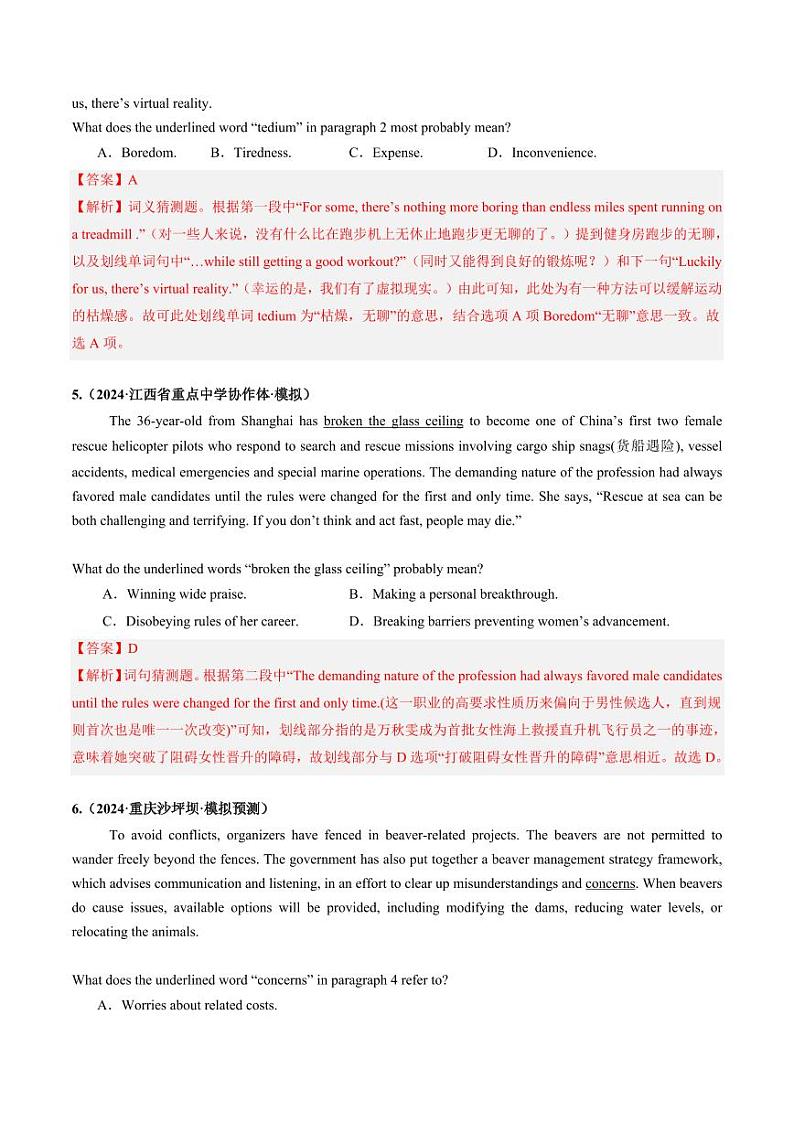 第03讲 词义猜测题（练习）（教师版） 2025年高考英语一轮复习讲练测（新教材新高考）第3页